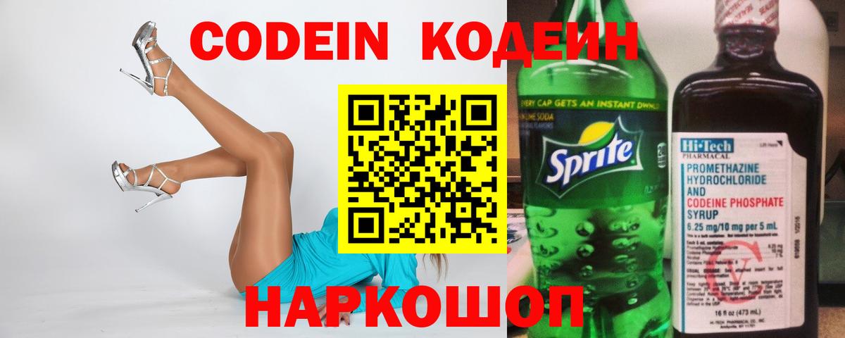 Кодеин Purple Drank  Вход с VPN  Кодеин напиток Lean (лин)  Нягань 