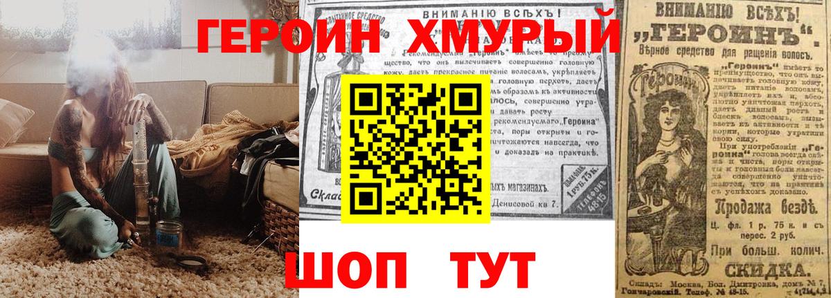 Героин VHQ  Вход с VPN  Нягань 