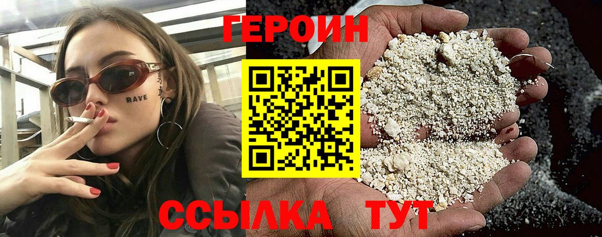 Героин хмурый Нягань